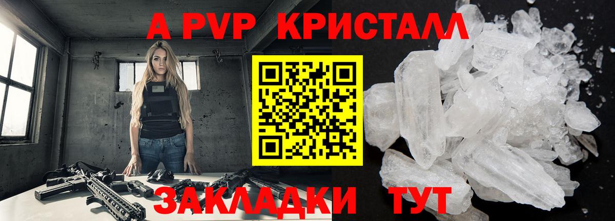 APVP Crystall Бор