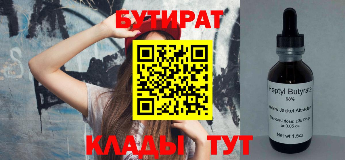 Бор  Бутират  Вход с VPN  БУТИРАТ 99% 