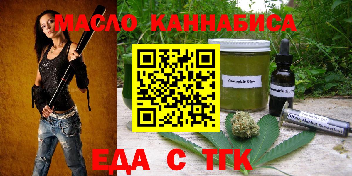 Еда ТГК конопля  Вход с VPN  Бор 