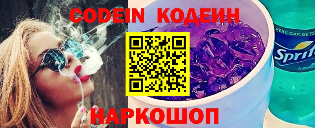 Бор  Codein напиток Lean (лин)  Codein Purple Drank  Вход с VPN 
