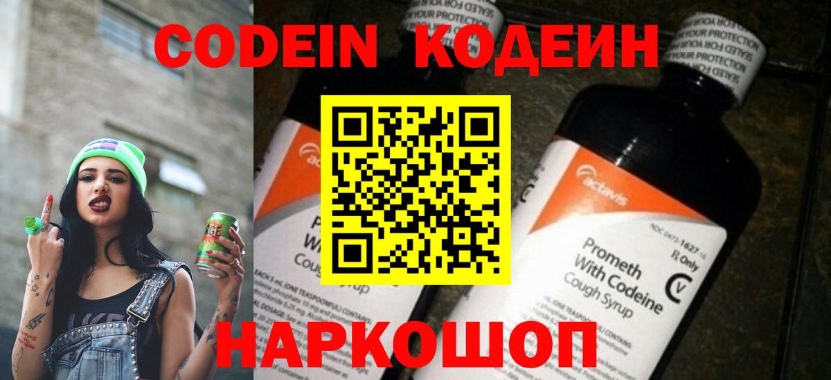 Codein Purple Drank Бор