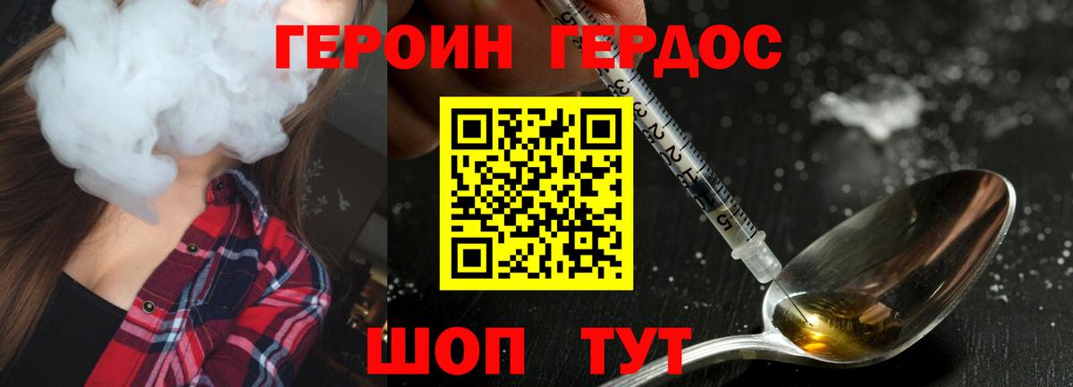ГЕРОИН белый Бор