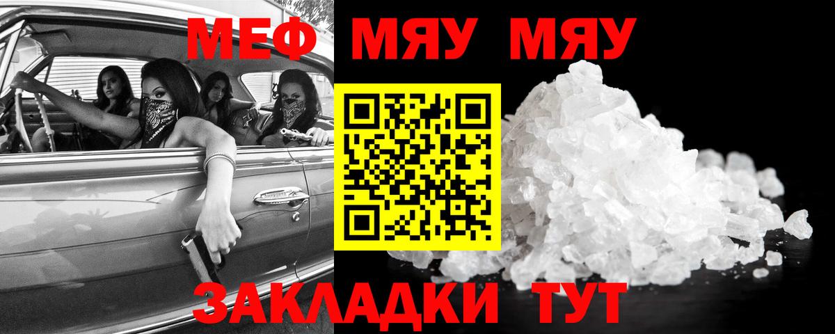 Меф  Вход с VPN  Бор  МЕФ мяу мяу 