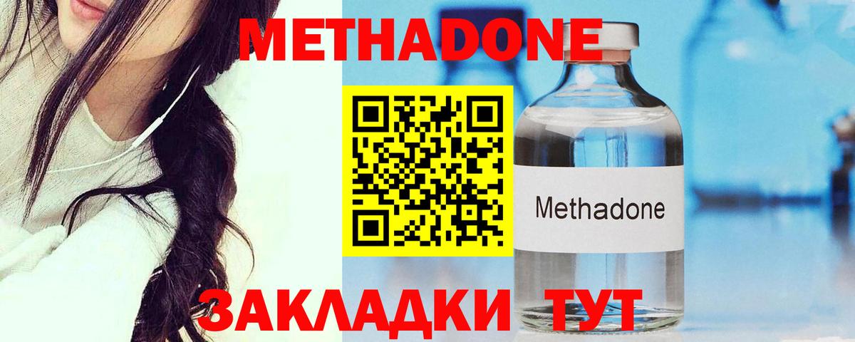 МЕТАДОН белоснежный  Вход с VPN  Бор 