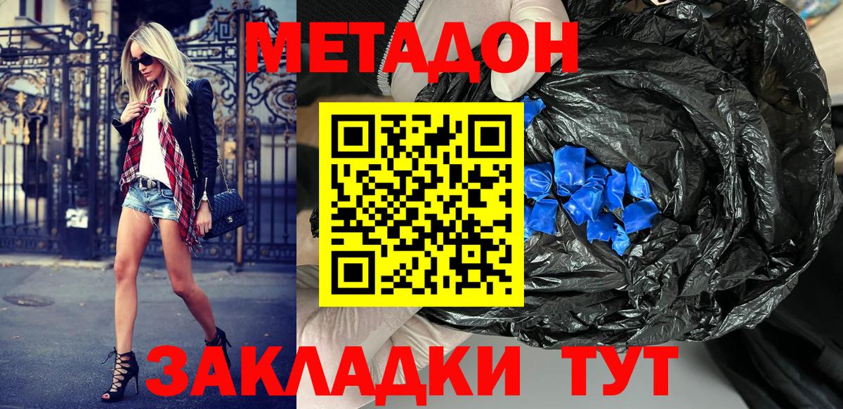 Метадон мёд Бор
